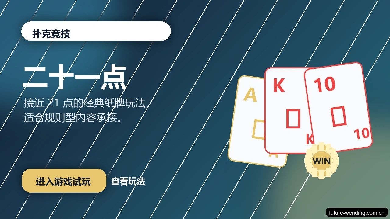 二十一点游戏画面