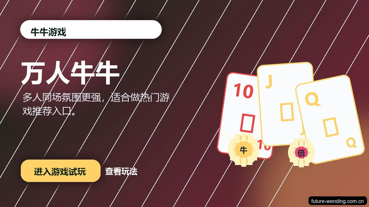 万人牛牛游戏画面