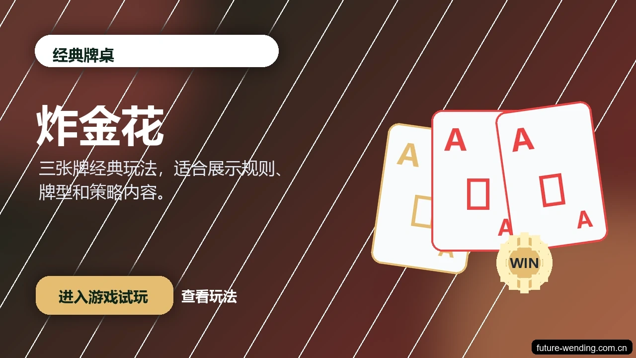 炸金花游戏画面